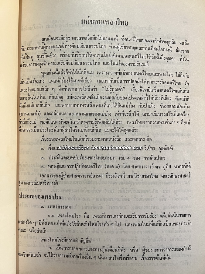 คิดถึงแม่ อนุสรณ์ในงานการฌาปนกิจศพ นางจรูญ กิติกัมรา และนายทองอยู่ บุณยวัณ
