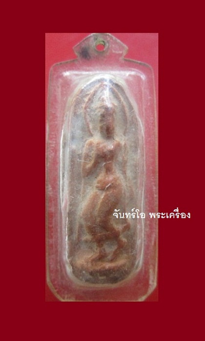 @@พระลีลา เนื้อดิน อัดกันน้ำเก่า สภาพสวย ราคาเบาหวิิว@@