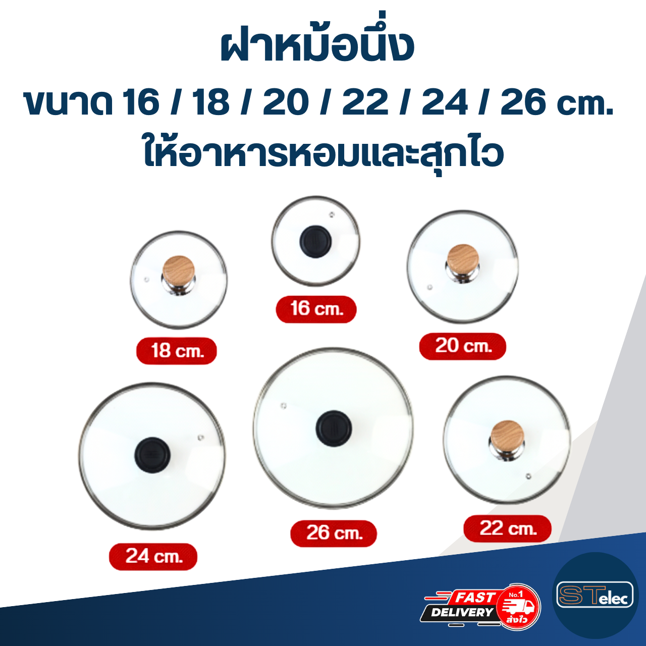 ฝาหม้อนึ่ง ขนาด 16 / 18 / 20 / 22 / 24 / 26 cm. ให้อาหารหอมและสุกไว อุปกรณ์ประกอบอาหาร