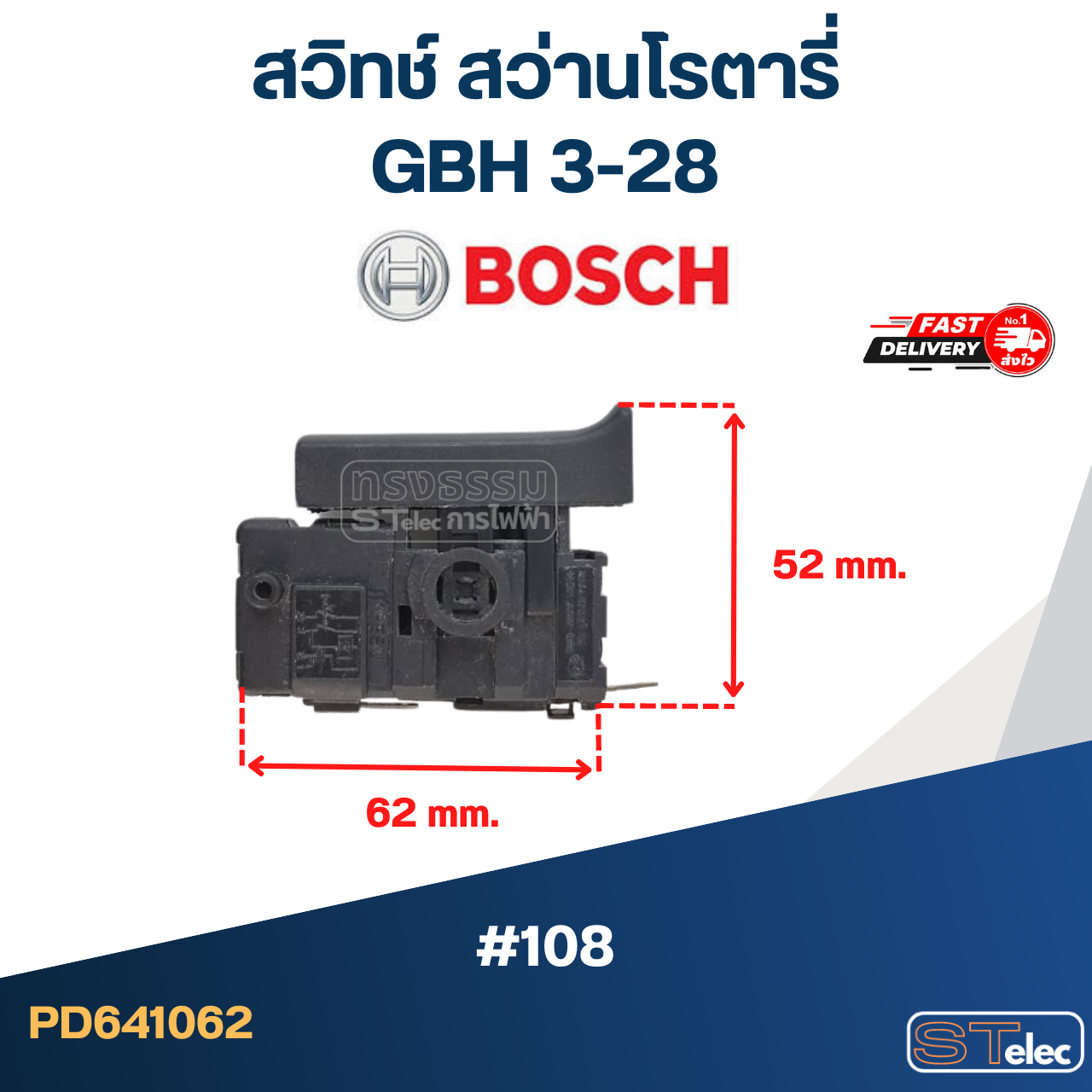 #108 สวิทช์ สว่านโรตารี่ Bosch รุ่น GBH 3-28