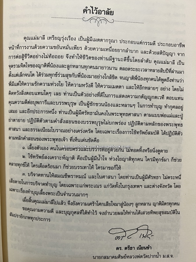 ประวัติพระถังซัมจั๋ง แปลโดย นายเคงเหลียน สีบุญเรือง