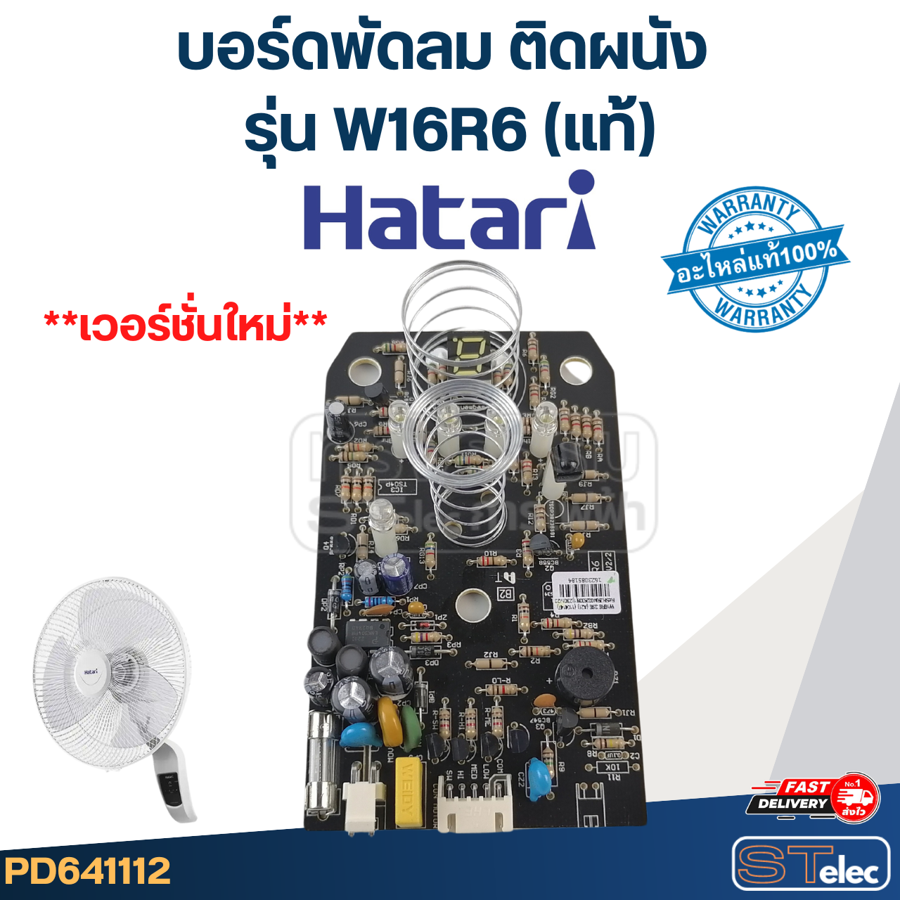 บอร์ดพัดลม ติดผนัง Hatari รุ่น W16R6(แท้)