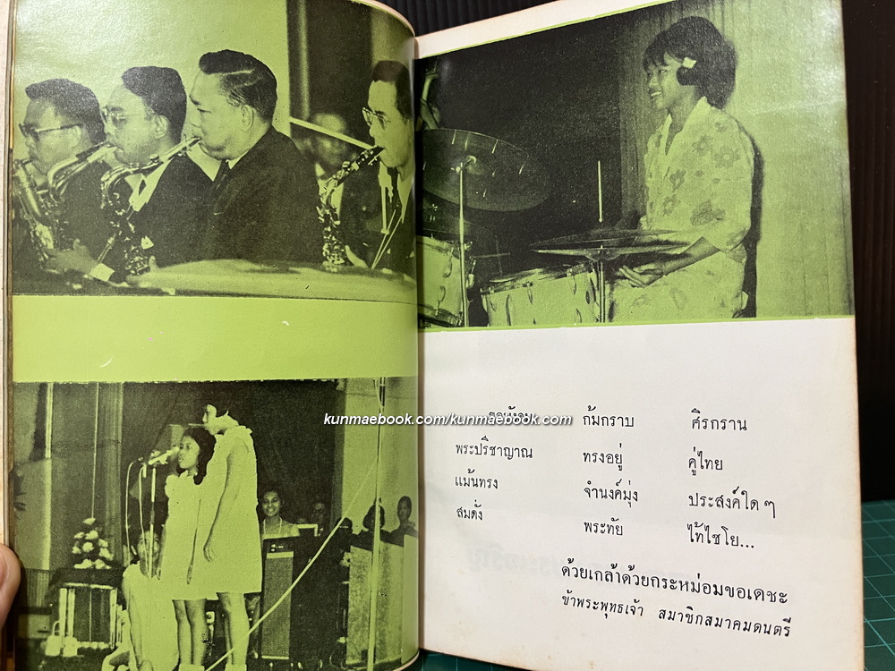 เพลงกล่อมจิต เล่มพิเศษ 2 พ.ศ.2510 ฉบับเทอดพระเกียรติล้นเกล้าฯ เพลงพระราชนิพนธ์ ประกอบภาพพระราชทาน