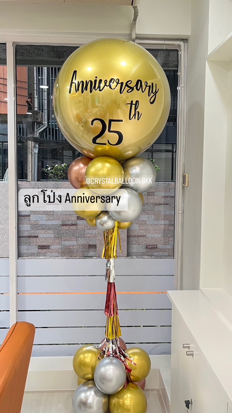 เสาลูกโป่ง วันครบรอบ ลูกโป่งยาง ขนาด 36" สีทอง พร้อมตกแต่ง สามารถเปลี่ยนสีลูกโป่ง/เปลี่ยนข้อความได้