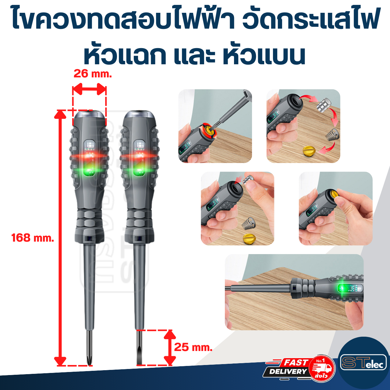 ไขควงทดสอบไฟฟ้า, วัดกระแสไฟฟ้า มี 2 แบบ (หัวแฉก และ หัวแบน)