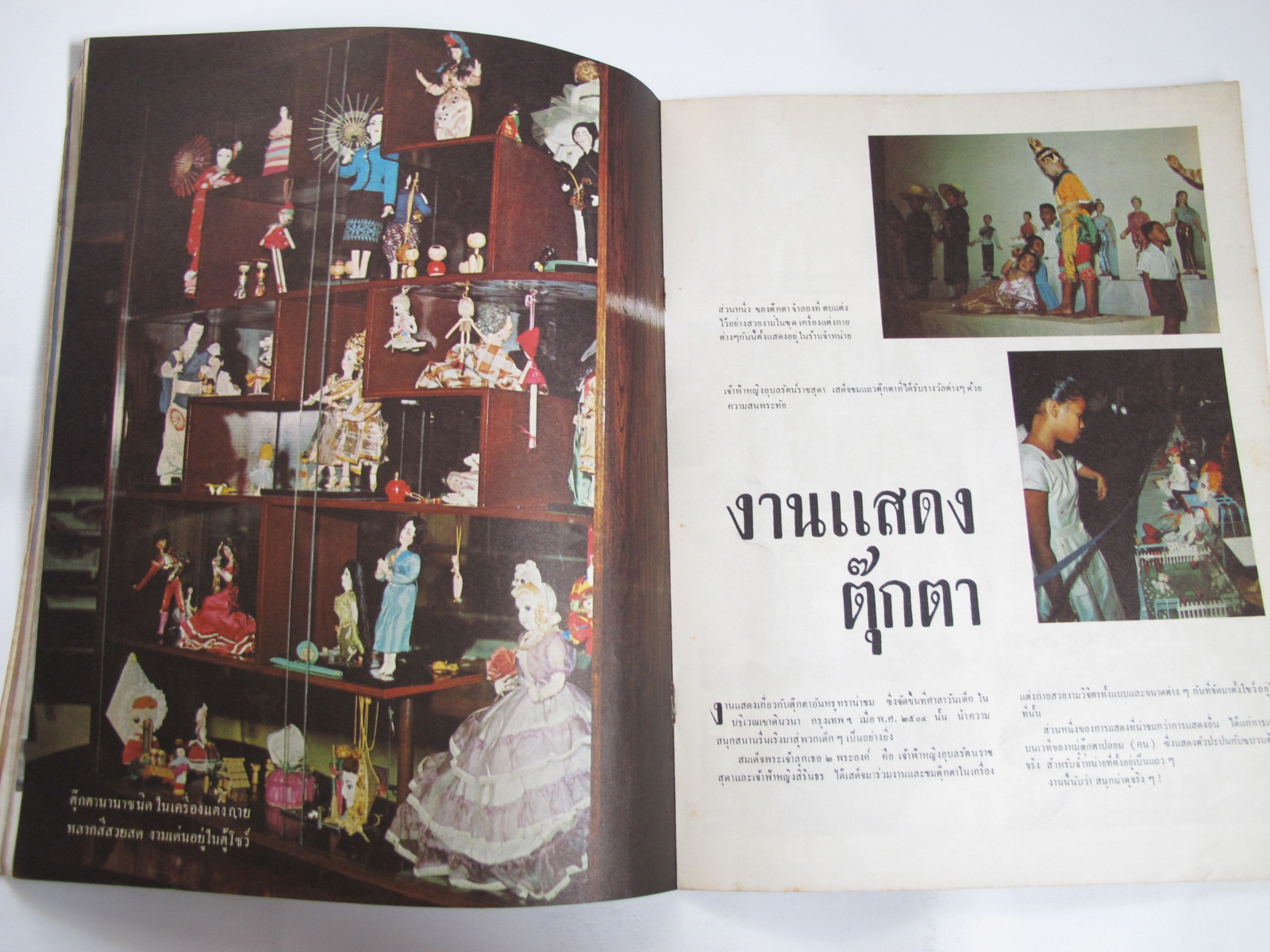 นิตยสาร "เสรีภาพ" ฉบับที่ 80