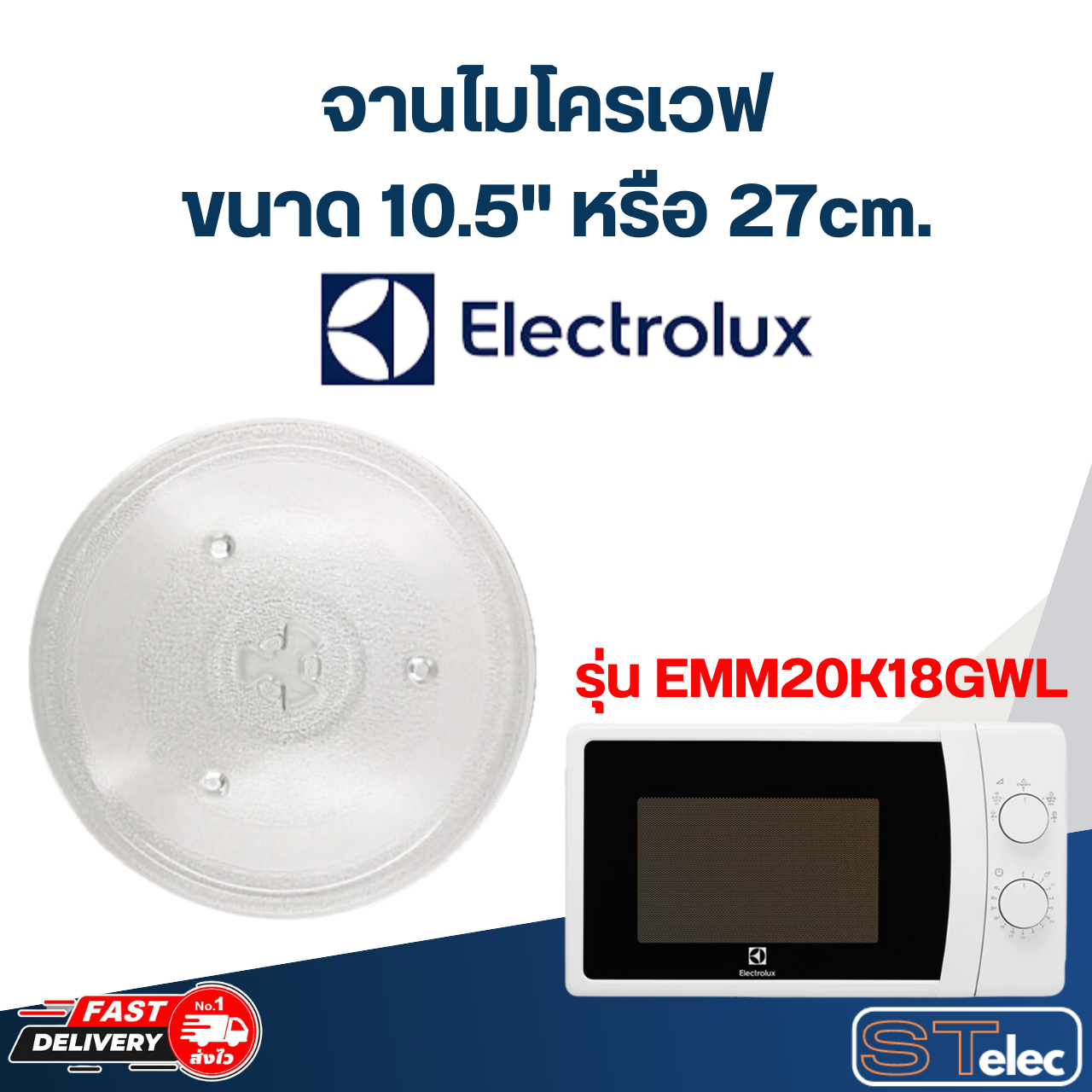 จานไมโครเวฟ Electrolux (10.5") รุ่น EMM-20K18GW #MA02