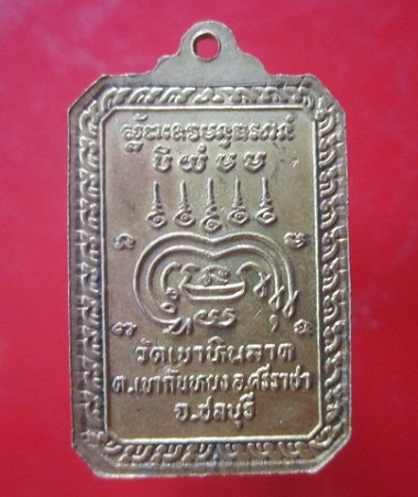 @@จันทร์โอoพระเครื่อง@@เหรียญอาจารย์ สงวน อานนฺโท วัดเขาหินลาด ต.เขากันหยง อ.สรีราชา จ.ชลบุรี @@