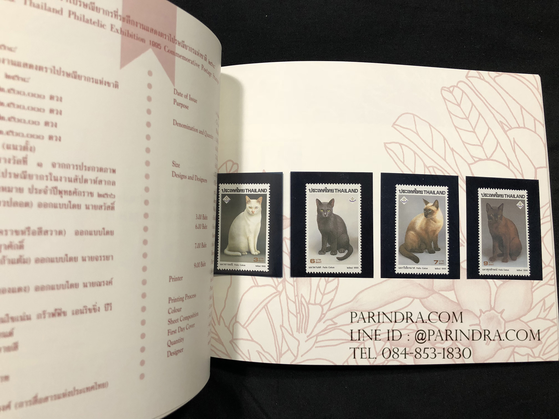 สมุดตราไปรษณียากรไทย ประจำปี 2538