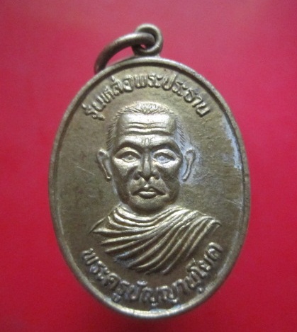 @@เหรียญพระครูปัญญานุโยค วัดโนนตูม อ.ชุมพวง จ.นครราชสีมา ปี2540@@