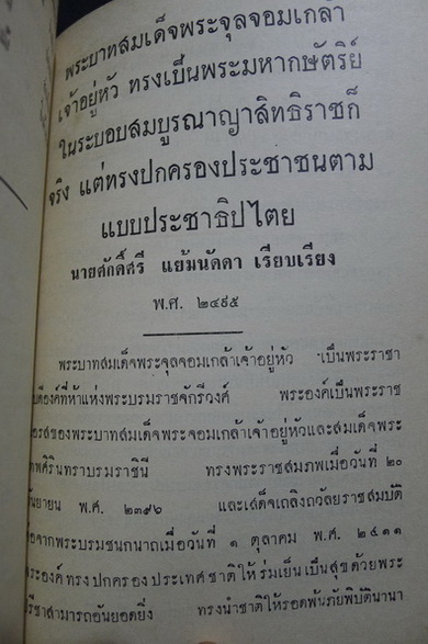 เรียงความยอพระเกียรติพระบาทสมเด็จพระจุลจอมเกล้าเจ้าอยู่หัว ฉบับได้รางวัลที่ 1