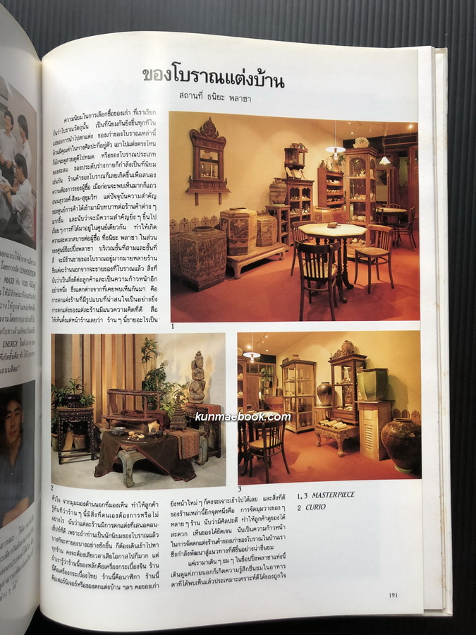 นิตยสาร คอลเล็คชั่น แอนด์ เฮ้าส์ พิเศษ'91 ศิลปล้ำค่าและพระบรมฉายาลักษณ์ พระบาทสมเด็จพระจุลจอมเกล้าเจ้าอยู่หัว