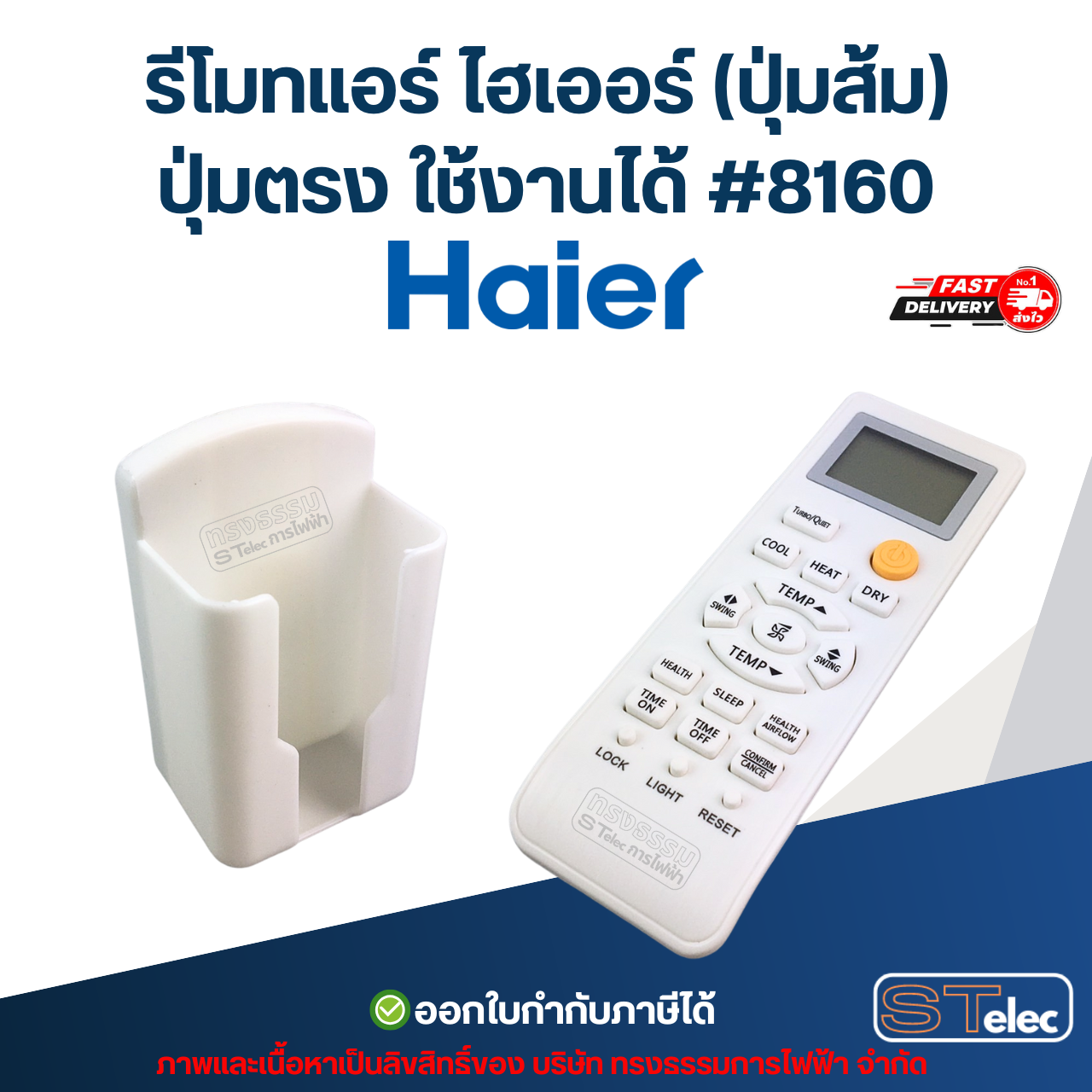 รีโมทแอร์ ไฮเออร์ (ปุ่มส้ม) ปุ่มตรง ใช้งานได้ #8160 อะไหล่แอร์