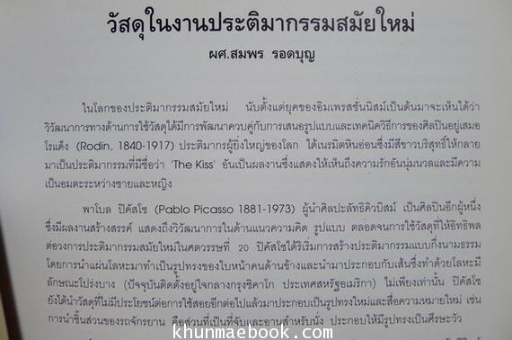 สูจิบัตร นิทรรศการศิลปกรรมครั้งที่ 7 ของอาจารย์คณะจิตรกรรมประติมากรรมและภาพพิมพ์ มหาวิทยาลัยศิลปากร