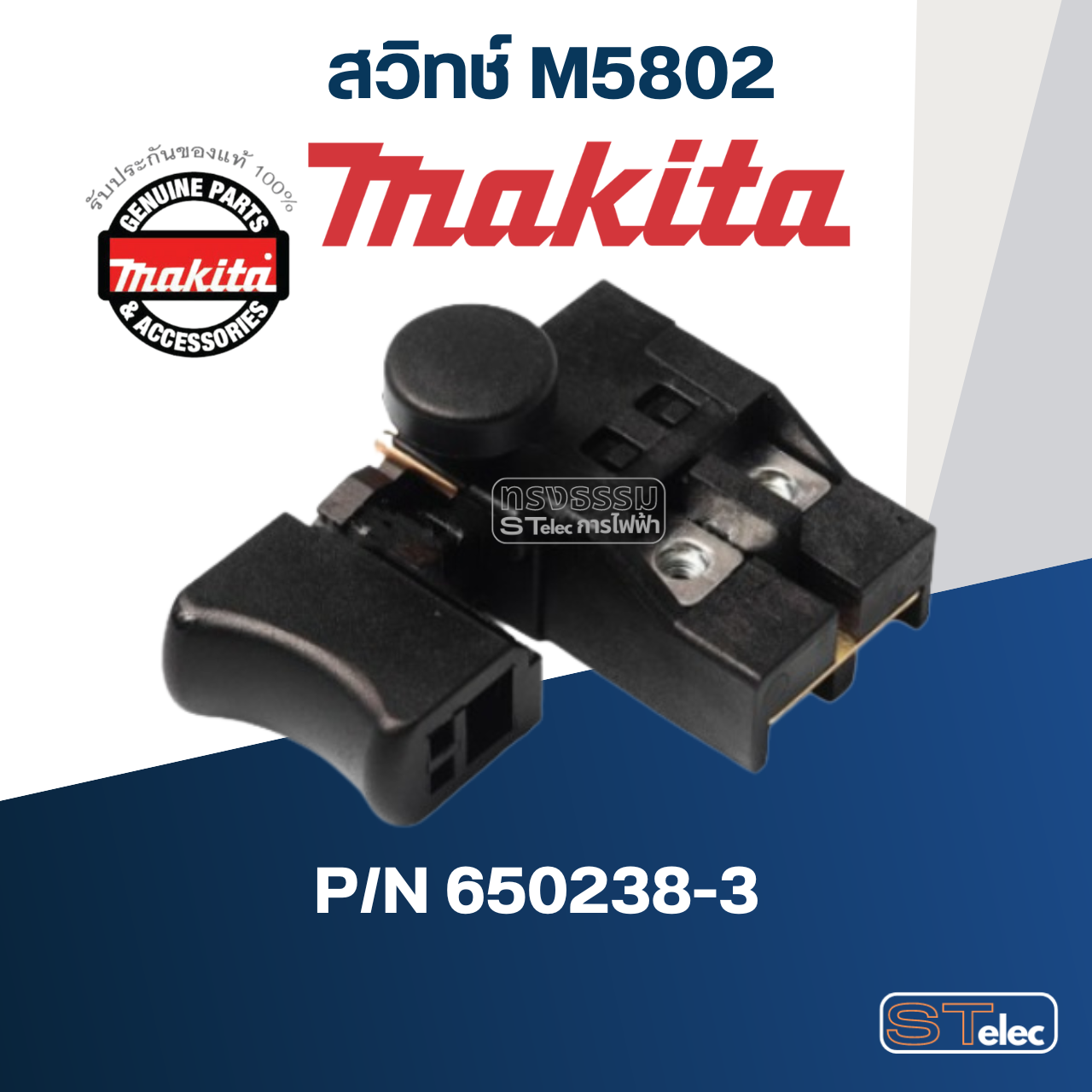 สวิทช์ เลื่อยวงเดือน Makita มากีต้า รุ่น M5802 [#40] Pn.650238-3 (แท้) ##