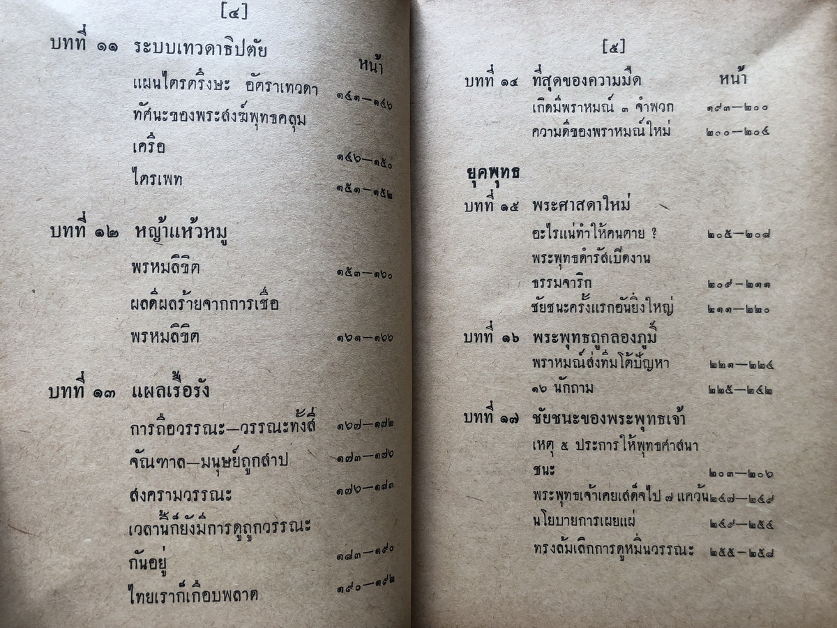 บทเรียนจากอินเดีย สารคดีวิจารณ์ของผู้เดินทาง ไปจารึกสอบข้อเท็จจริงด้วยตนเองใน ของ พ.อ.ปิ่น มุทุกันต์