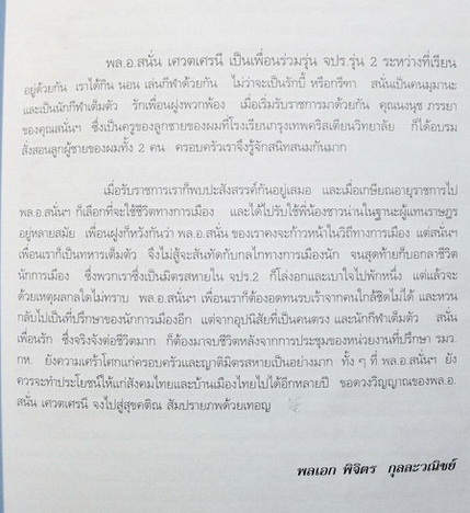 ลัทธิการเมืองการปกครอง อนุสรณ์ในงานพระราชทานเพลิงศพ พลเอก สนั่น เศวตเศรนี ม.ป.ช.,ม.ว.ม.