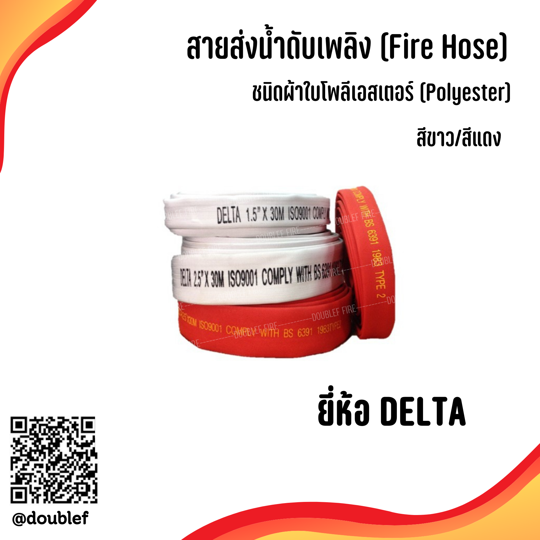 DELTA สายส่งน้ำดับเพลิงผ้าใบ Polyester สีขาว/สีแดง (ไม่รวมข้อต่อ)