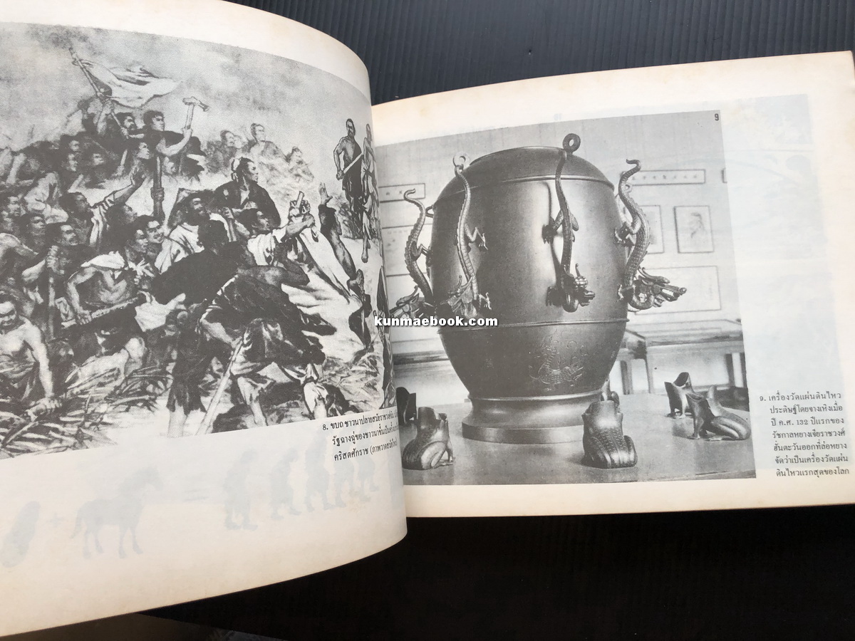 ประวัติศาสตร์จีน-จากสงครามฝิ่นถึงปฏิวัติซินไฮ่ (ค.ศ.1840-1911) ผลงานของ ทวีป วรดิลก ศิลปินแห่งชาติ