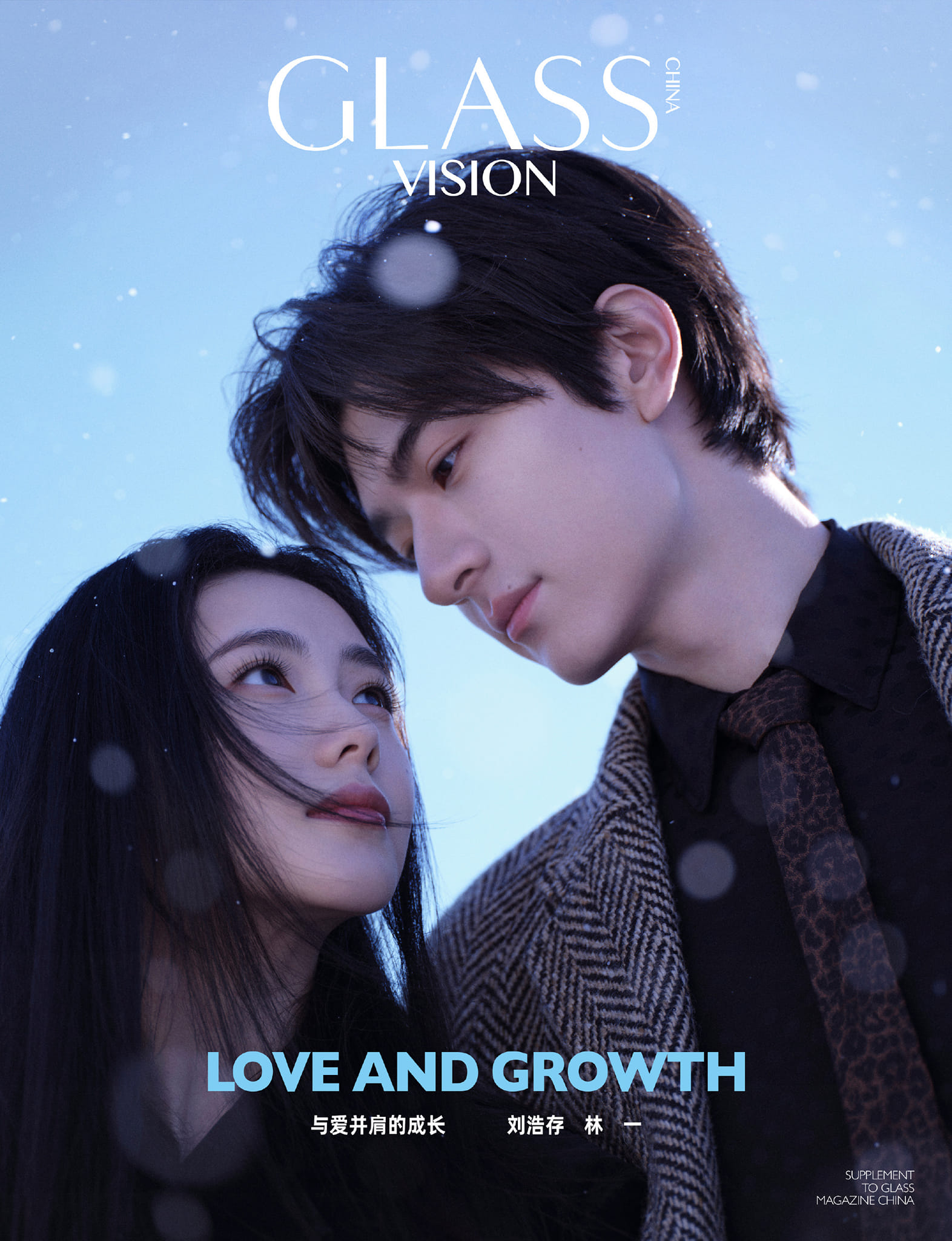 นิตยสาร GLASS VISION หลินอี้ & หลิวฮ่าวฉุน เดือน 2/2024