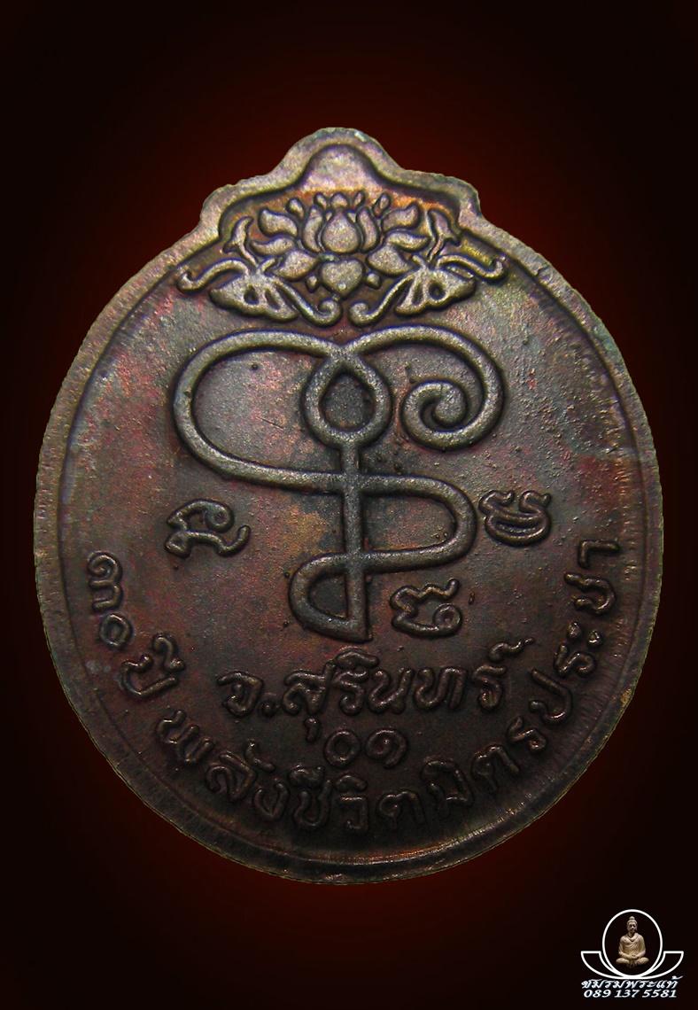 หลวงปู่เจียม อติสโย พลังชีวิตมิตรประชา ปี2530