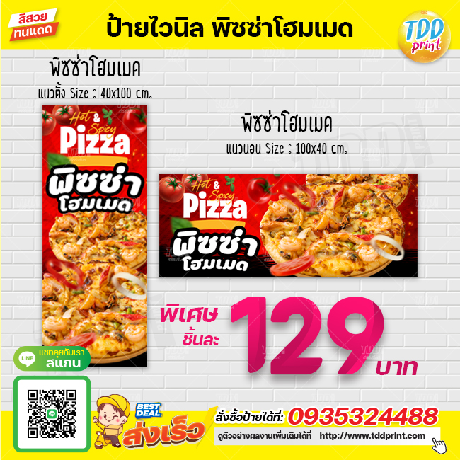 ป้ายไวนิลพิซซ่าโฮมเมด V2 Pizza ป้ายทนแดด กันน้ำ ภาพคมชัด สีสวยสดใส พร้อมใช้งาน