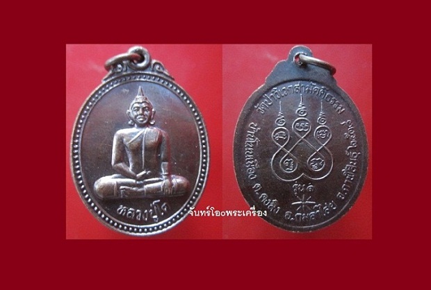 @@เหรียญหลวงปู่โต วัดป่าวิเวกสามัคคีธรรม ต.คงลิง อ.กมลาไสย จ.กาฬสินธิ์ รุ่น1