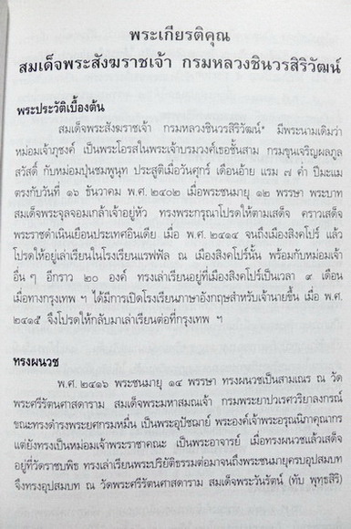 ทศชาติชาดกที่ ๕ มโหสธชาดก พระนิพนธ์แปล ในพระเจ้าวรวงศ์เธอ กรมหลวงชินวรสิริวัฒน์ ฯ