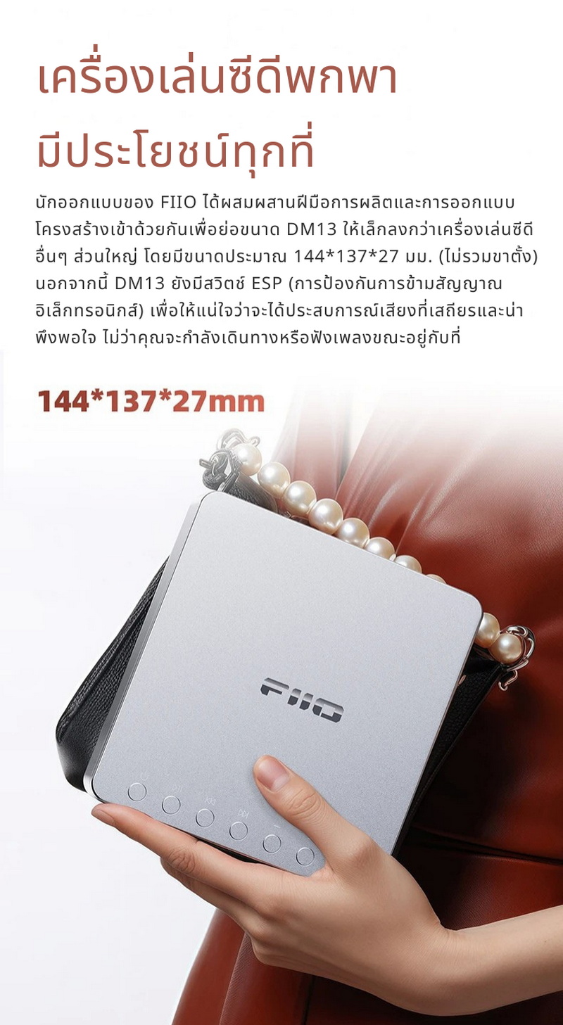 FiiO DM13 / DM13 BT เครื่องเล่น CD รุ่นแรก พร้อมหน้าจอแสดงผล ปุ่มควบคุมการเล่น ช่องเสียบหูฟัง ประกันศูนย์ไทย