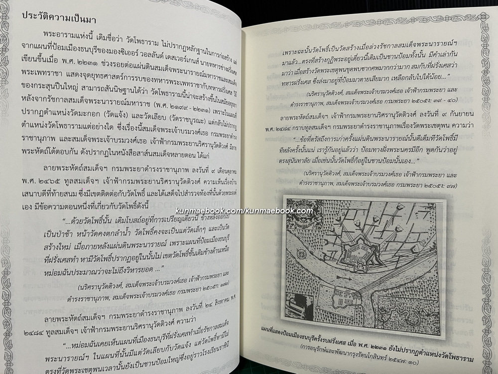 ประวัติศาสตร์ วัดพระเชตุพนวิมลมังคลาราม ( พ.ศ.2325-2411 )
