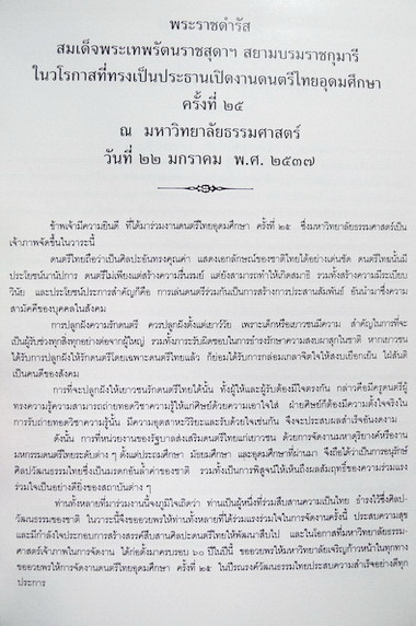 หนังสือดนตรีไทยอุดมศึกษา ครั้งที่ ๒๕