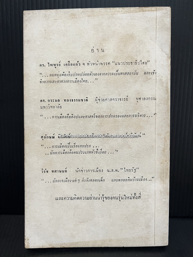 การอภิปรายเรื่อง บทบาทคนหนุ่มทางการเมือง จัดโดยสมาคมนักข่าวแห่งประเทศไทย พ.ศ.2511