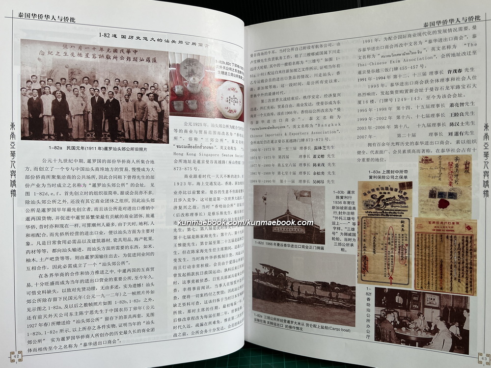 จดหมายโพย กับชาวจีนอพยพภาคพื้นเอเชียอาคเนย์ / อนุสรณ์ คุณชุณห์ คชพัชรินทร์ ผู้แต่งหนังสือเล่มนี้ครับ