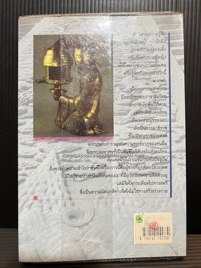 ขันทีสิ่งชำรุดทางมนุษยศาสตร์ เรื่องราวของเหล่าขันทีสำคัญในประวัติศาสตร์จีน โดย เล่า ชวน หัว
