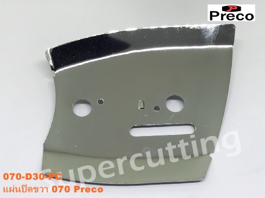 เเผ่นปิดขวา 070 Preco