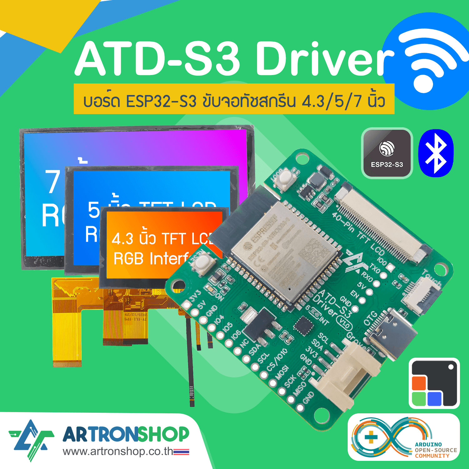 ATD-S3 Driver บอร์ด ESP32-S3 ขับจอทัชสกรีน 4.3/5/7 นิ้ว