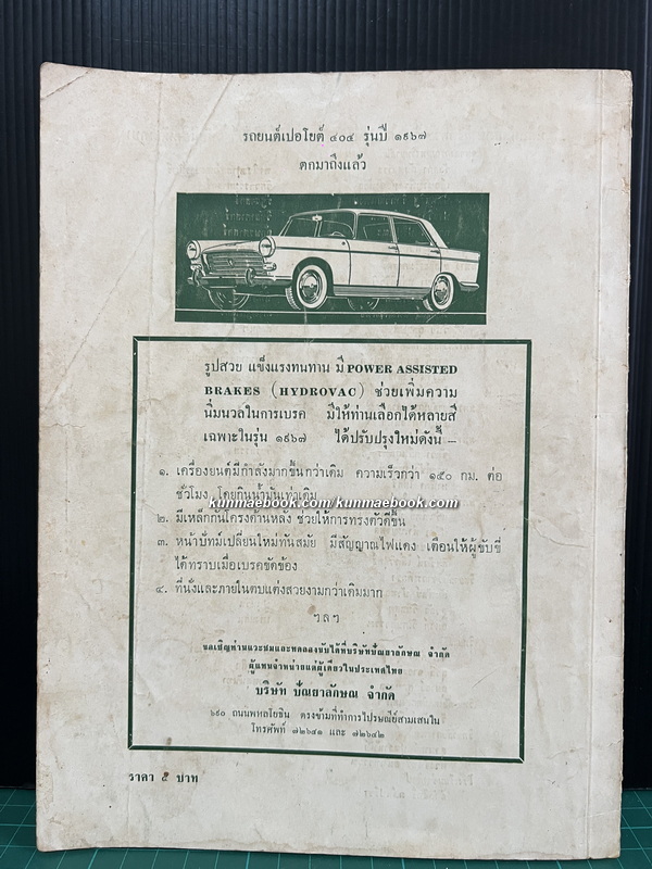 สังคมศาสตร์ปริทัศน์ ( ฉบับนักศึกษา ) ฉบับที่ 4