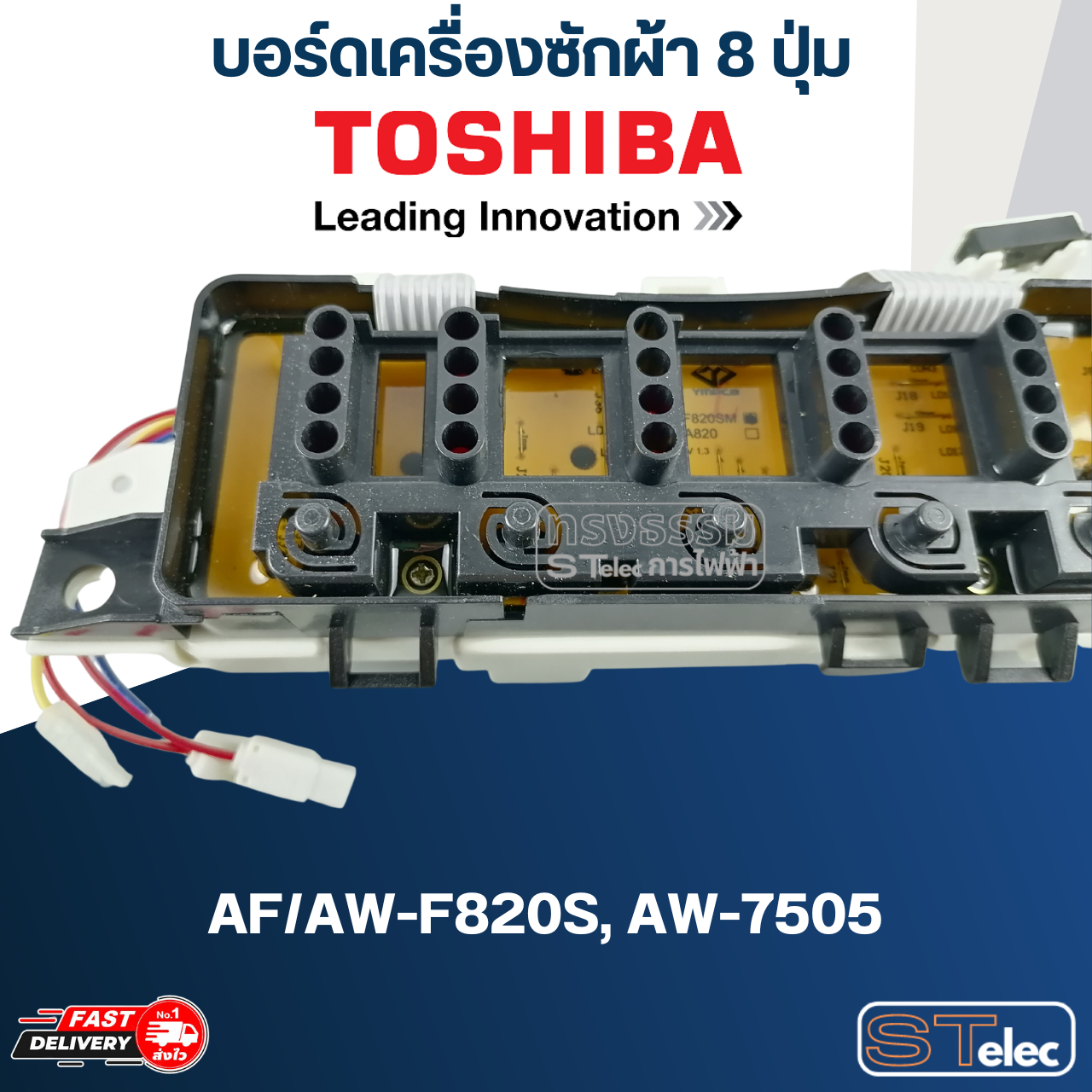 บอร์ดเครื่องซักผ้า โตชิบา 8ปุ่ม #AF/AW-F820S, AW-7505