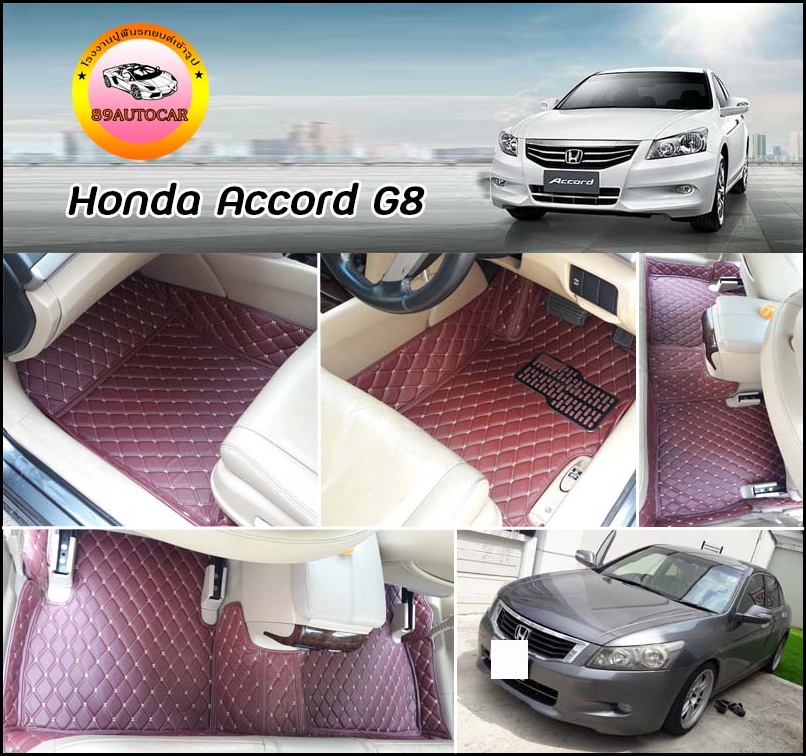 พรมปูพื้นรถยนต์ Honda Accord G8 2008-2012 G8 เข้ารูป