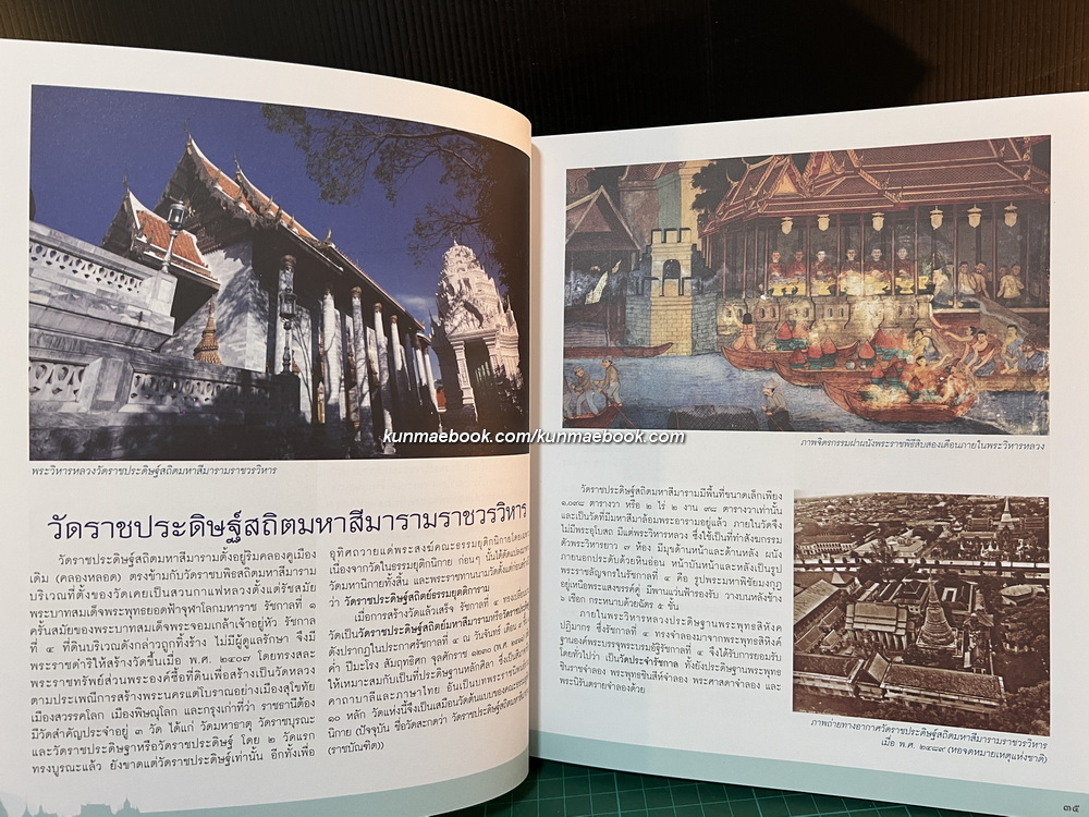 บางกอกบอกเล่า (เรื่อง) วัด