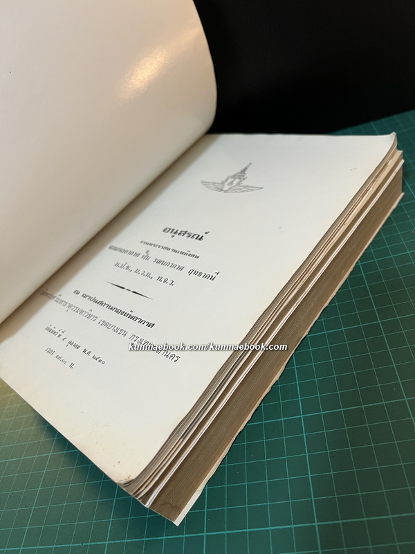 อนุสรณ์ จอมพลอากาศฟื้น รณนภากาศ ฤทธาคนี ม.ป.ช., ม.ว.ม., ท.จ.ว. *จอมพลอากาศคนแรกของกองทัพอากาศไทย *ตำหนิ