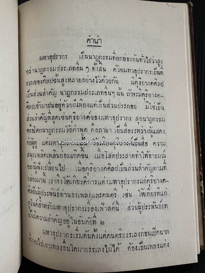 บทละครเริงรมย์เรื่อง ฝัน ณ คืนกลางฤดูร้อน และ มหาอุปรากรเรื่อง เฟ้าสต์
