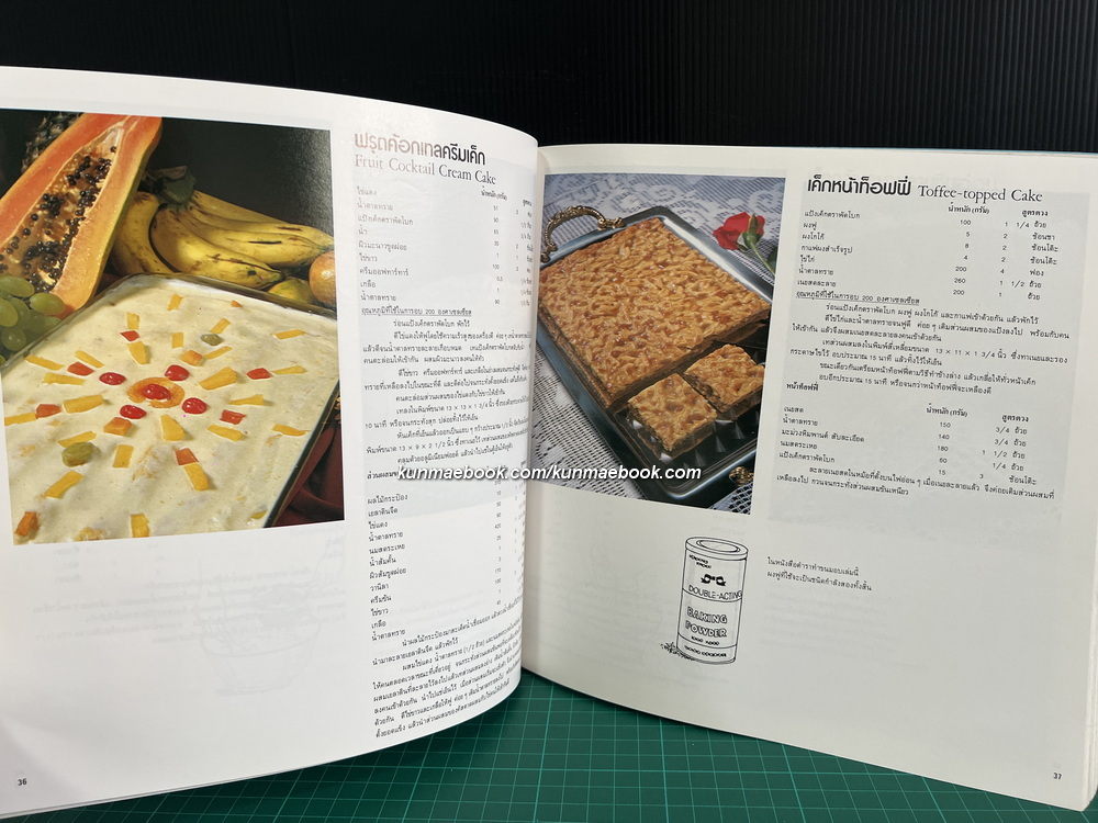ตำราทำขนมจากแป้งสาลี เล่ม 2 โดยโรงเรียนสอนการผลิตอาหารและขนมมาตรฐาน UFM
