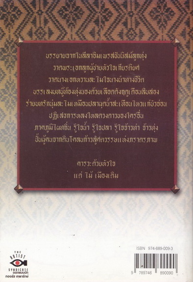 โครงการมิตรน้ำหมึก ลำดับที่ ๑ คมดาบคันไถ : บูชาครูประพันธ์ ๘ รอบปีเกิด