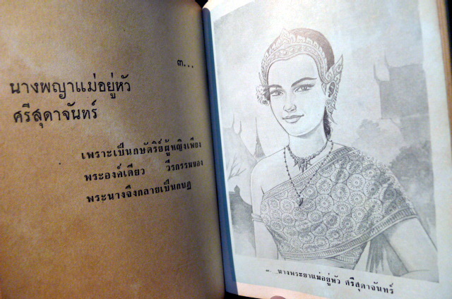 ๔๙ ราชินีไทย ผลงานของ พิมาน แจ่มจรัส