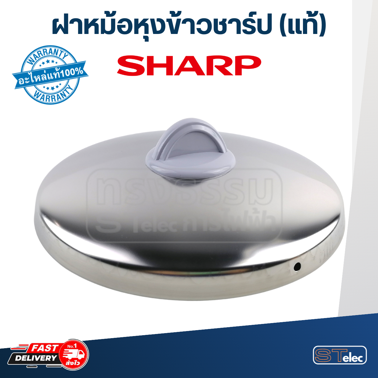 ฝาหม้อหุงข้าว SHARP(ชาร์ป) KSH D06, D11, D15, D18, D22, D28, D40, D55, D77, Q03(แท้)