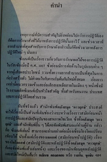 ซีเมนต์ ผลงานของ ฟโยตอร์ กลาดคอฟ แปลโดย ตะวัน หลังเมฆ