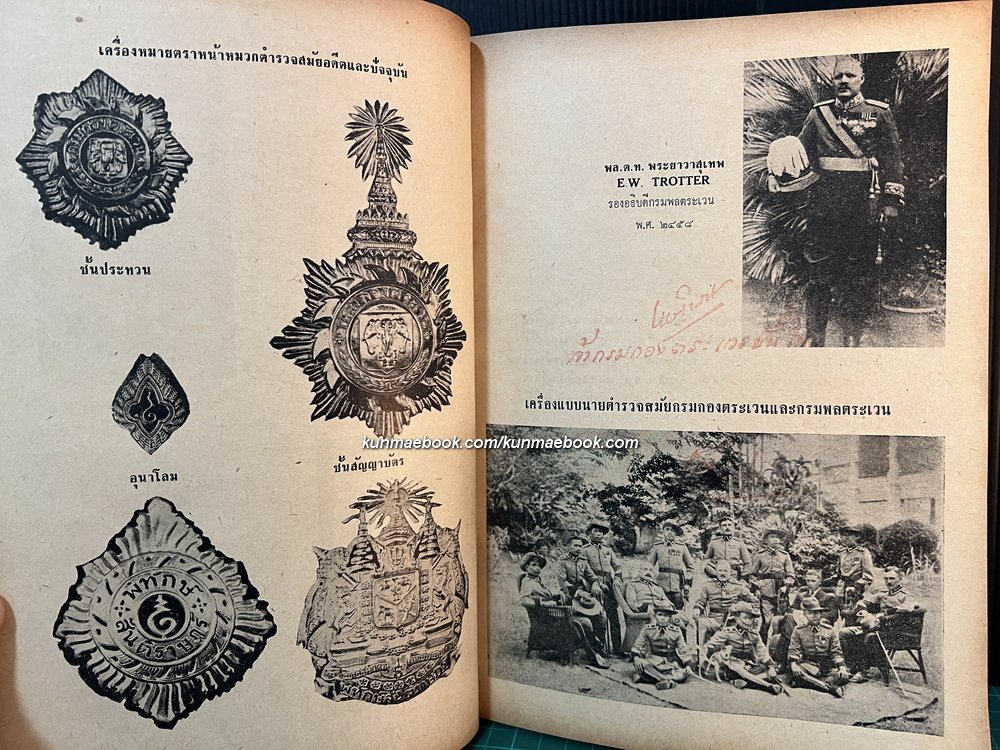 คู่มือตำรวจนครบาล ของ พล.ต.ต.ธีรบูล จัตตารีส์