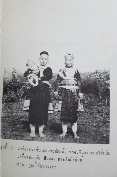 คู่มือว่าด้วยชาวเขาเผ่าแม้ว (Meo Handbook) ผลงานของ ศูนย์วิจัยและพัฒนาการทหาร ระหว่างไทย - สหรัฐ