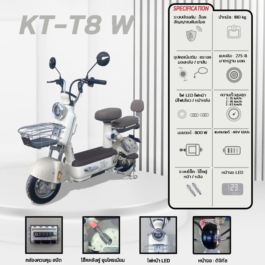 รถมอเตอร์ไซค์ไฟฟ้า KT รุ่น KT-T8 มาพร้อมกับหน้าจอดิจิทัล มอเตอร์ 800W แบตเตอรี่ 48V 12AH ความเร็วสูงสุด 65 Km/h